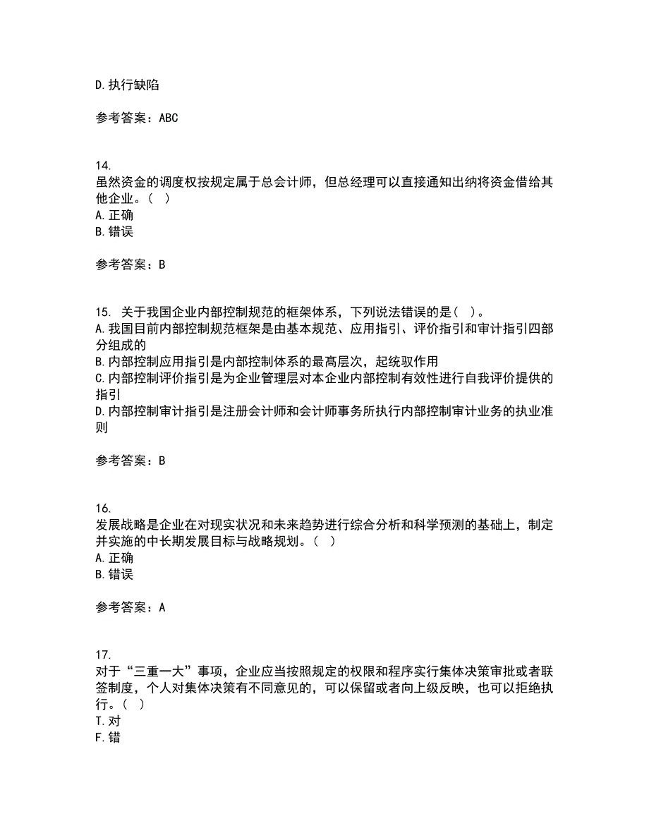 大连理工大学22春《内部控制与风险管理》综合作业二答案参考79_第4页