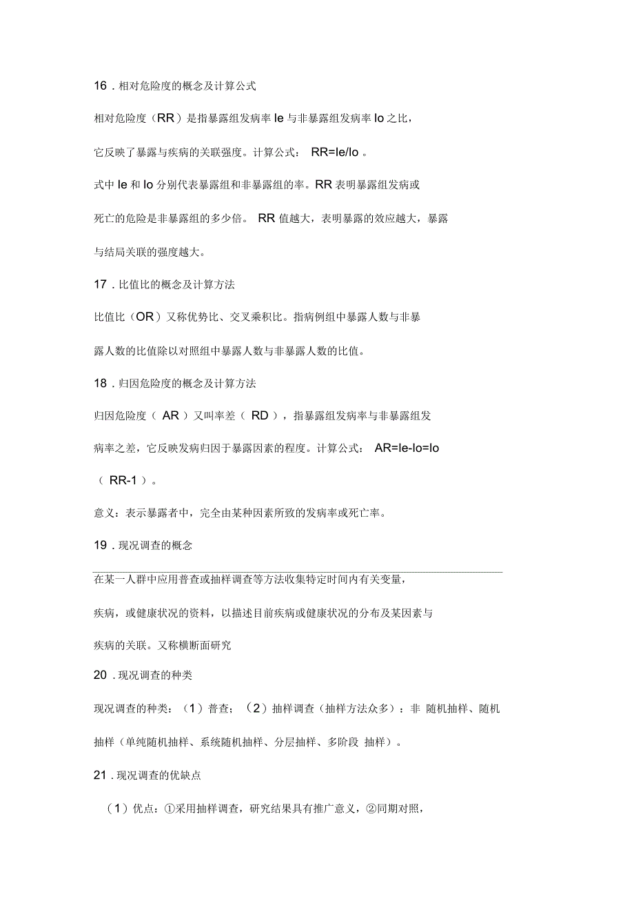 健康管理师流行病学和医学统计学基本知识_第4页