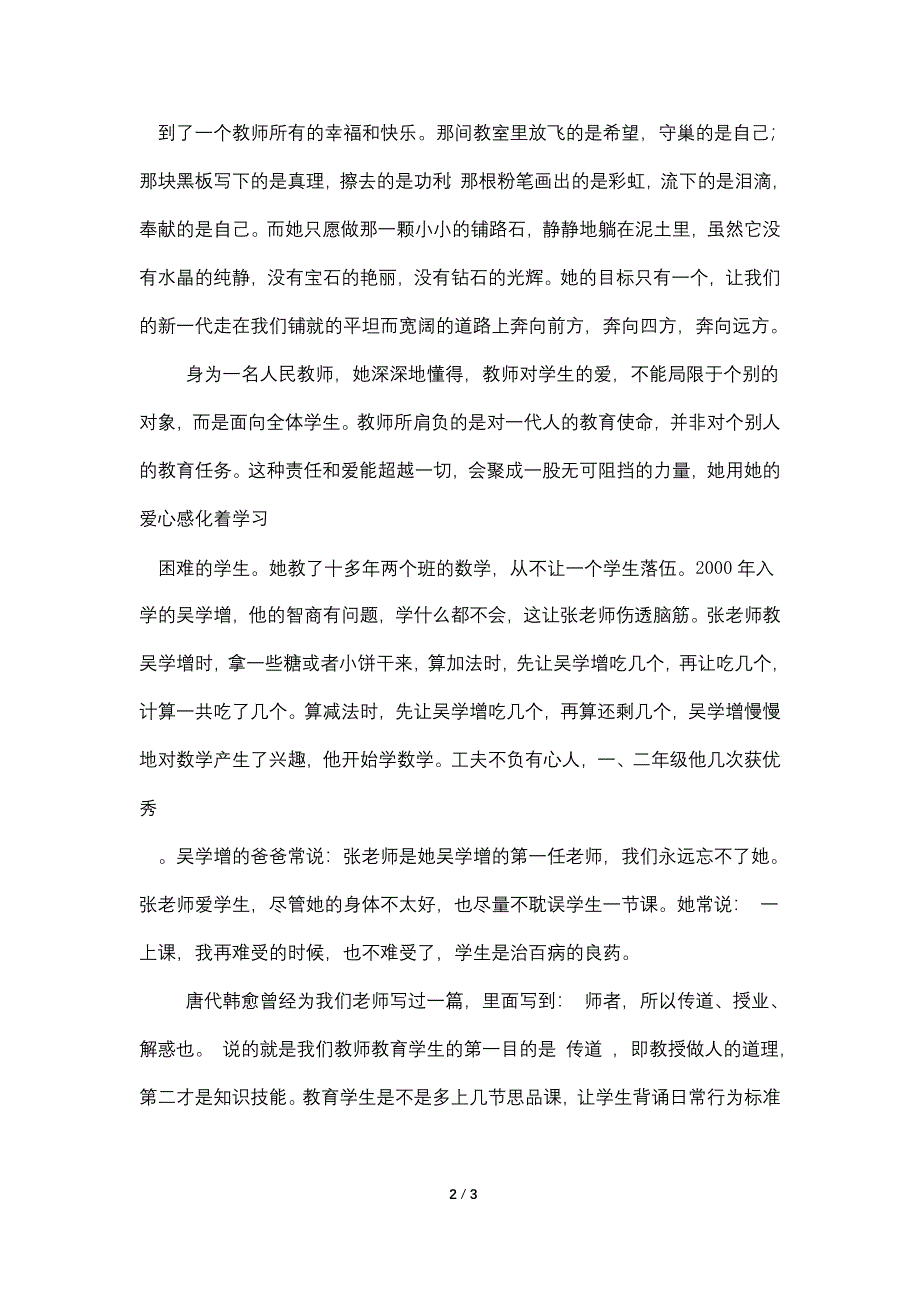 小学数学教师先进事迹：让爱在教育事业中闪光.doc_第2页