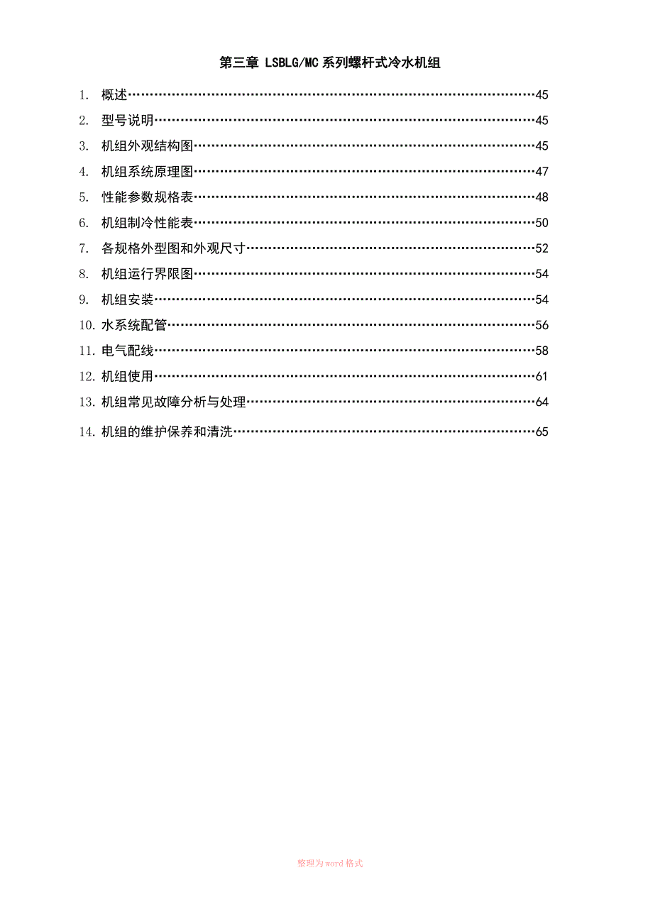 美的干式螺杆冷水机组技术手册_第2页