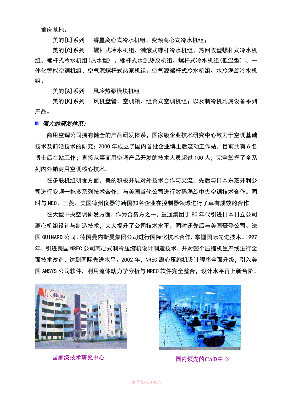 美的干式螺杆冷水机组技术手册_第4页