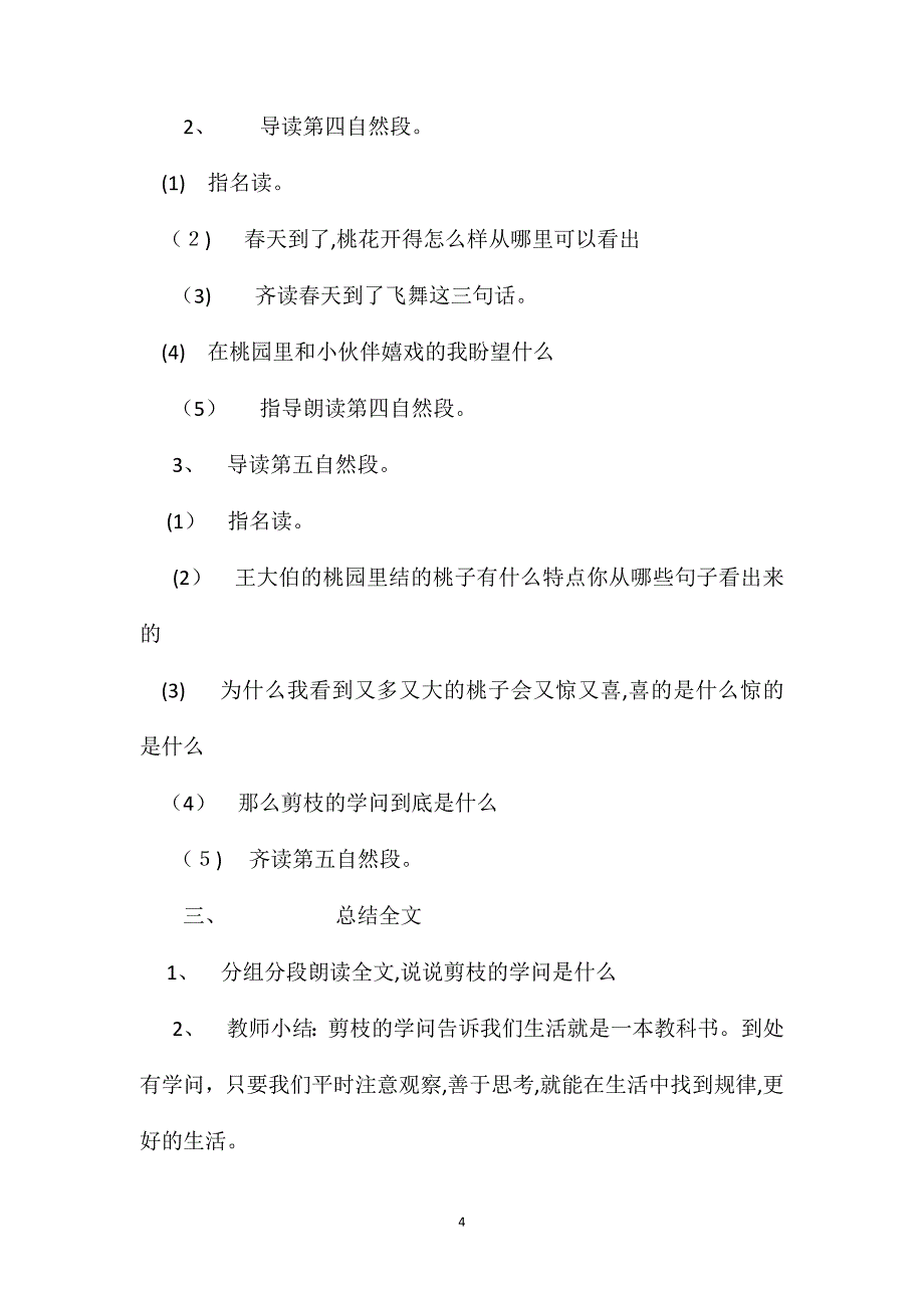 剪枝的学问教学设计3_第4页