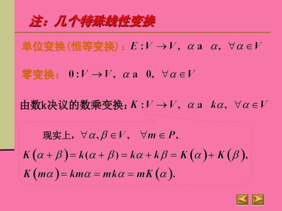 高等代数第七章线性变换ppt课件_第5页