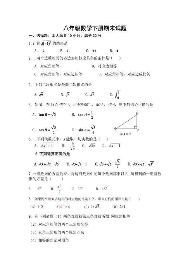 青岛版八年级数学2012-2013学年下册期末考综合模拟试卷