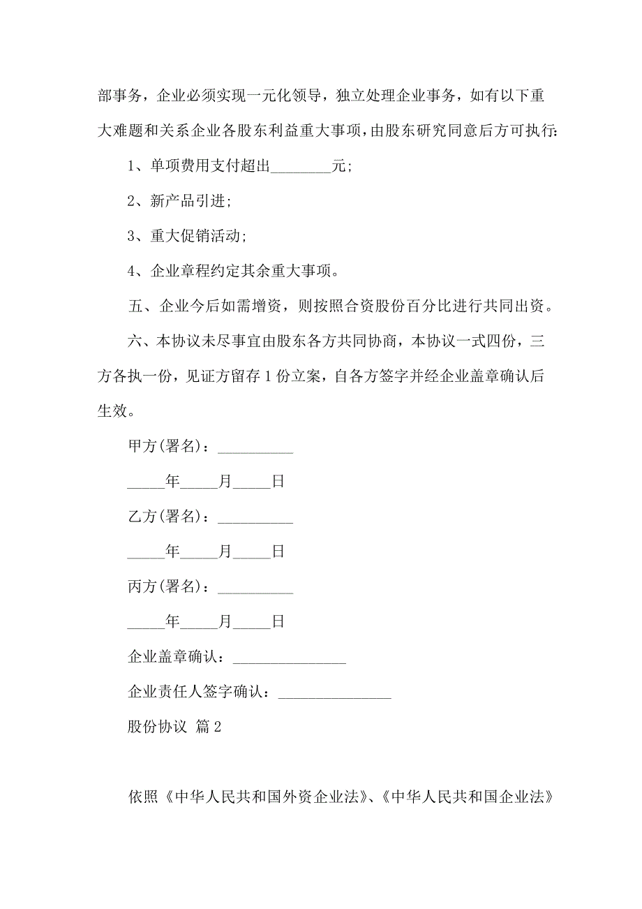 有关股份合同汇编6篇_第4页