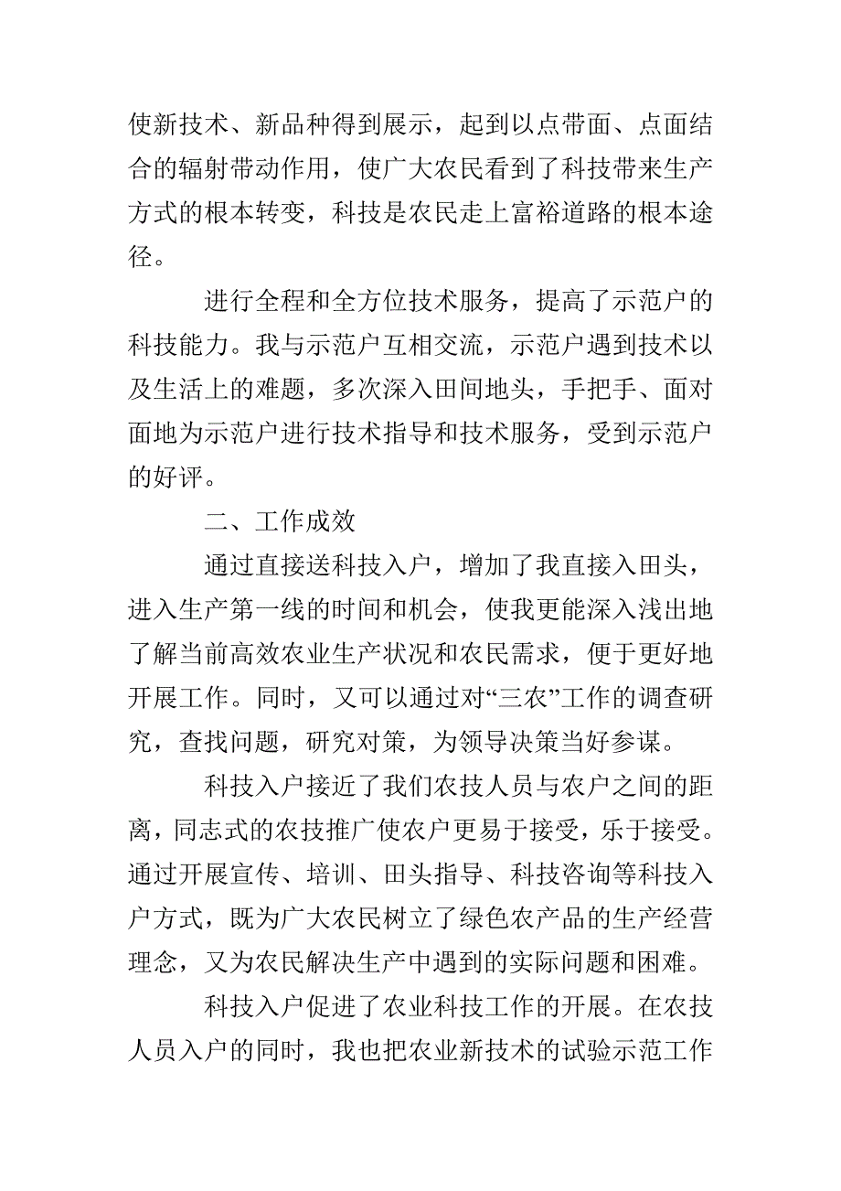 2022技术人员个人工作总结_第2页