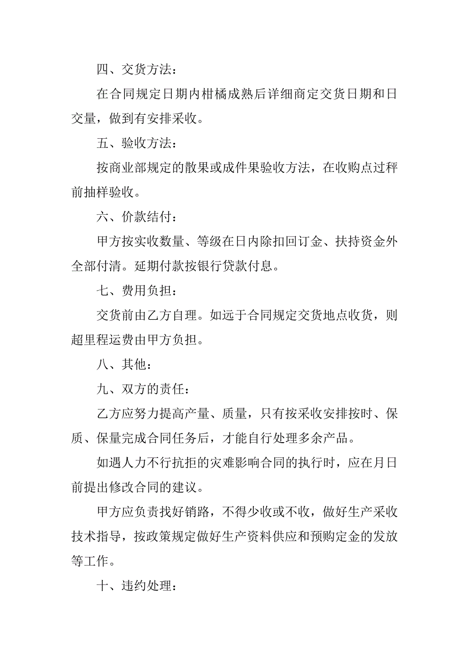 2023年柚子买卖合同（3份范本）_第4页