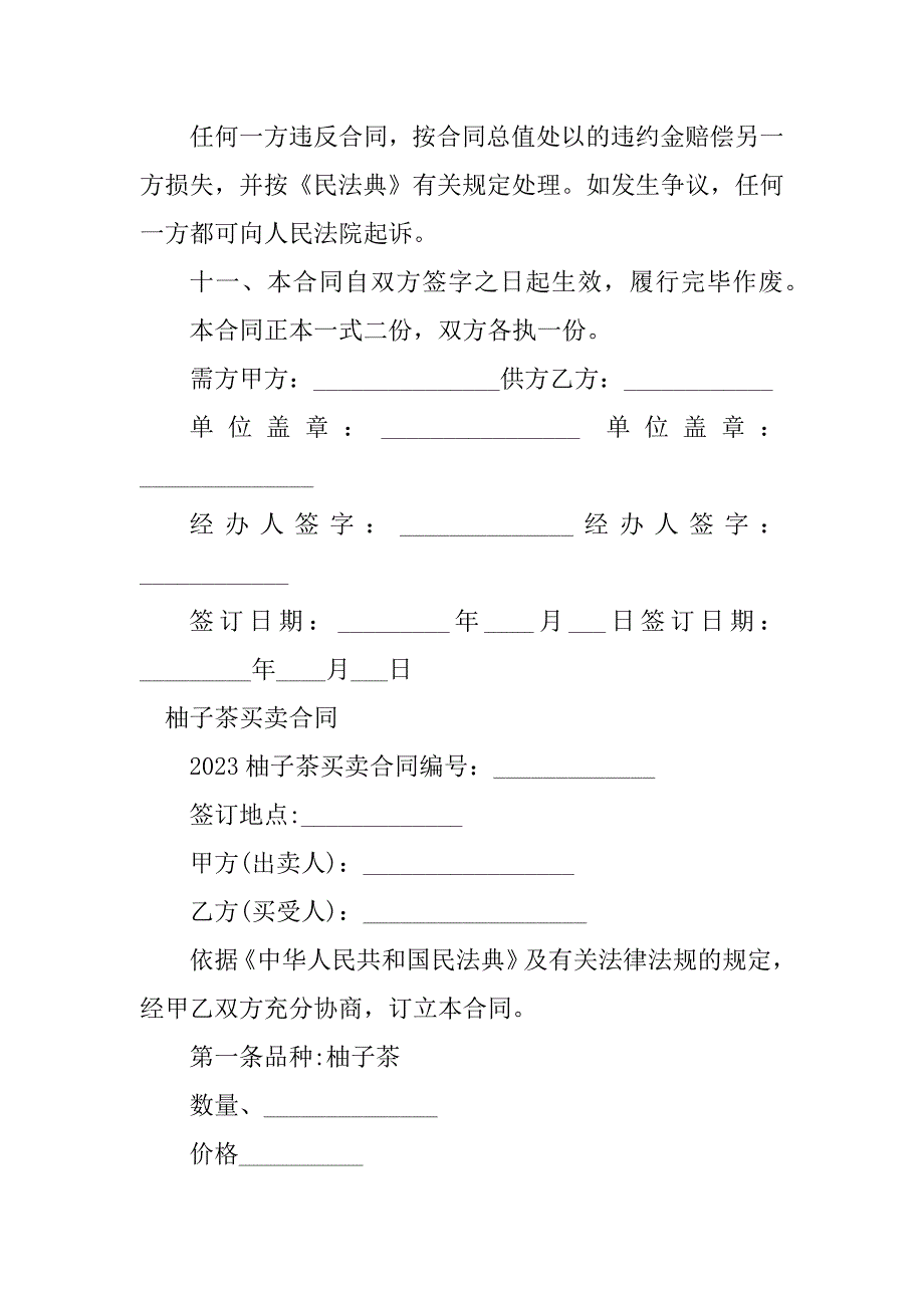 2023年柚子买卖合同（3份范本）_第5页