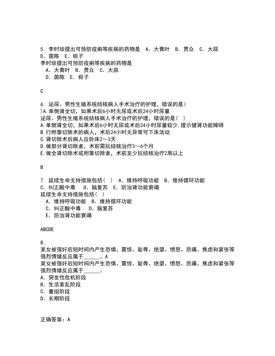 中国医科大学21春《音乐与健康》离线作业1辅导答案63_第2页