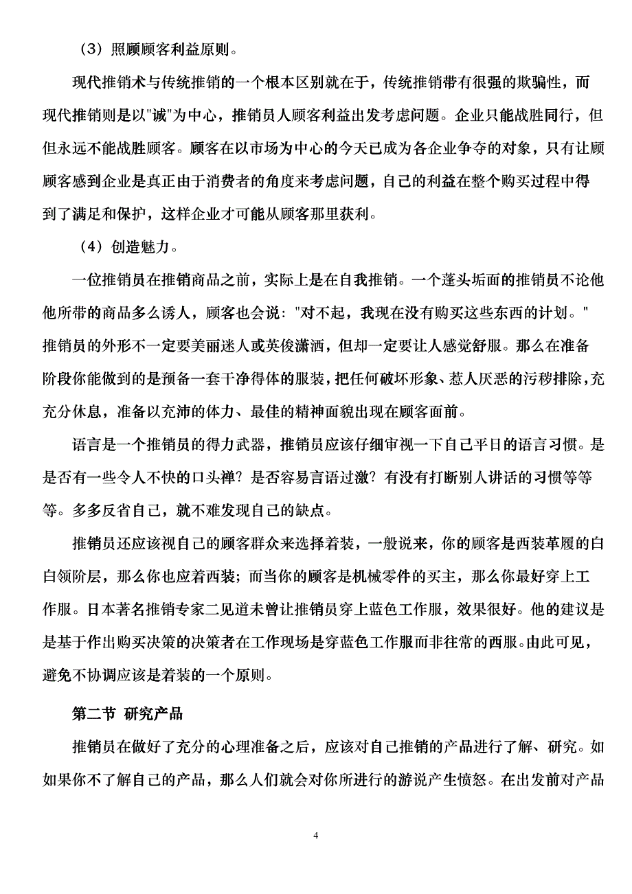 3销售上路培训课程_第4页