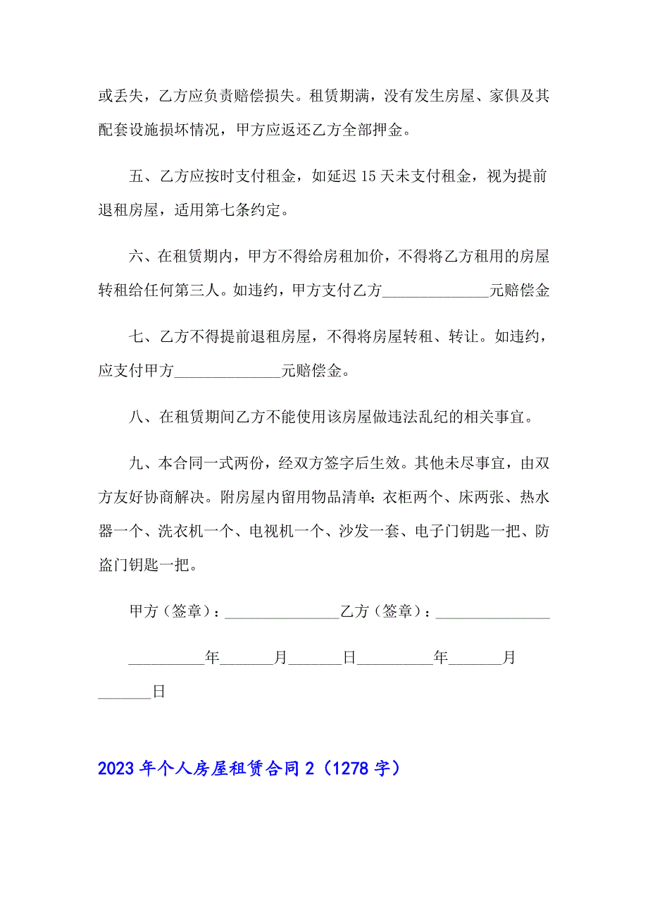 【新编】2023年个人房屋租赁合同4_第2页