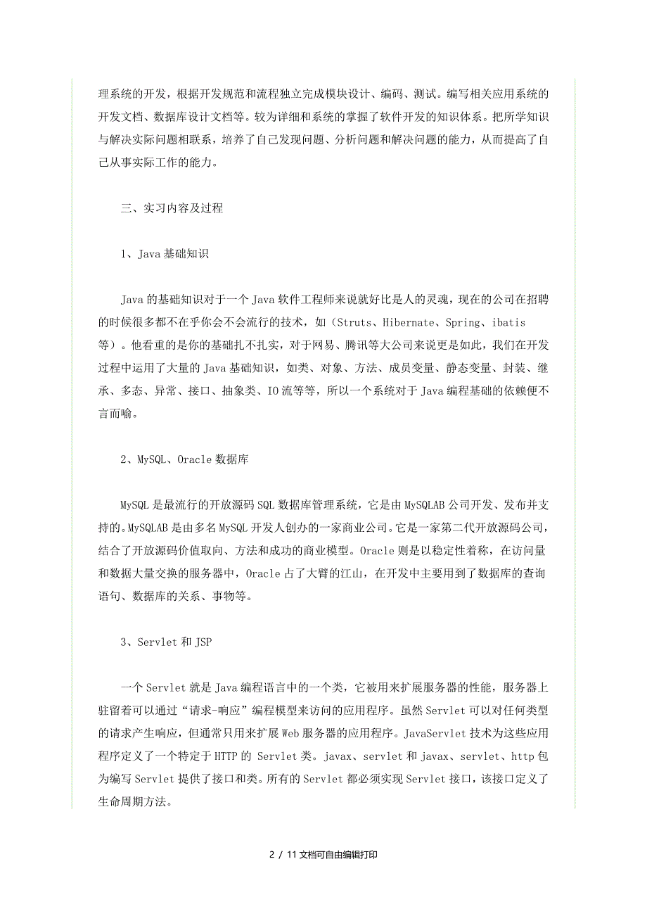 软件实习报告范文_第2页