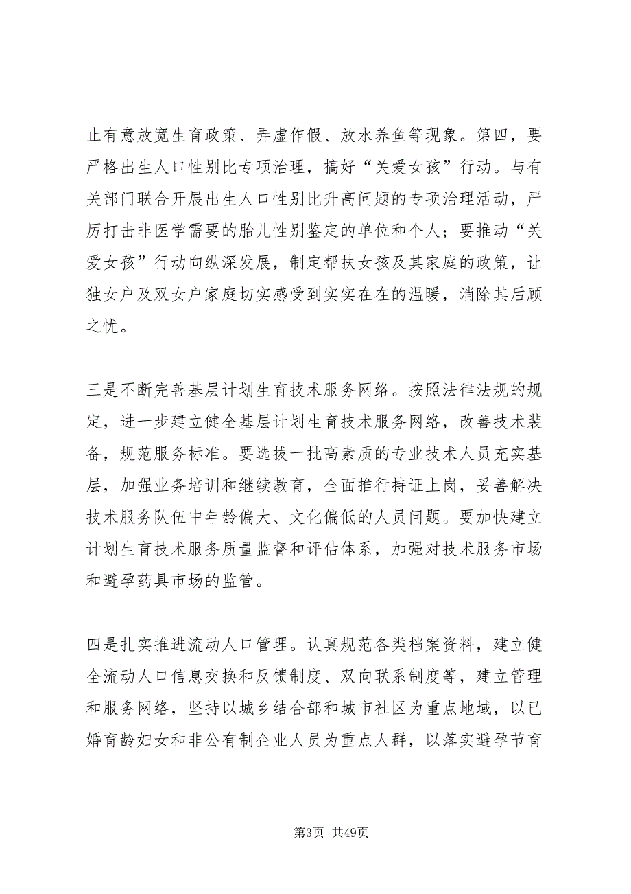 2022建立完善人口和计划生育工作新机制的思考[本站推荐]_第3页