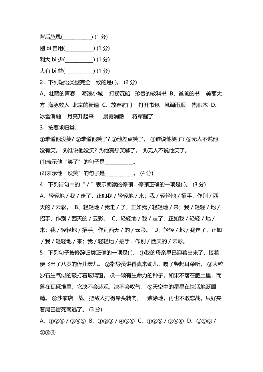 2020【人教版】六年级语文下毕业升学全真模拟训练密卷重点学校卷4_第2页