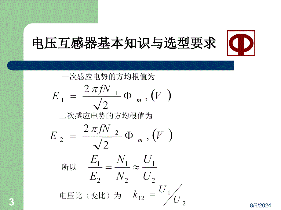 电压互感器结构特点与选型要求_第3页