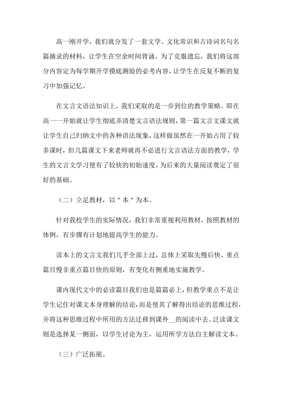 2023语文教师教学工作计划精选15篇_第2页