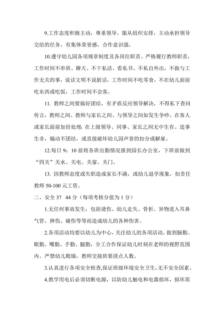 幼儿园教师考核细则_第2页