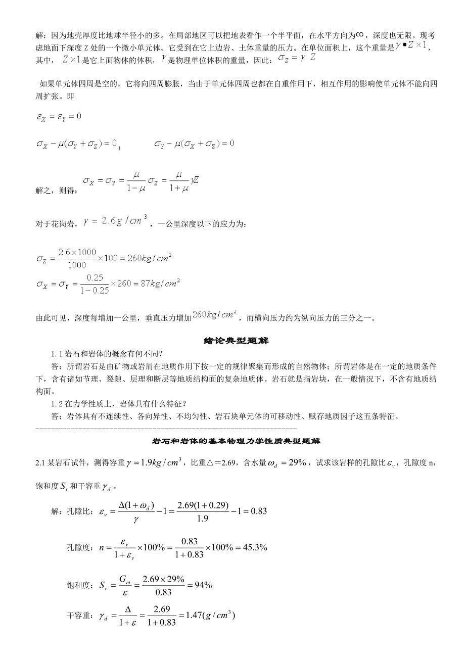 《岩石力学》考研计算题_第2页