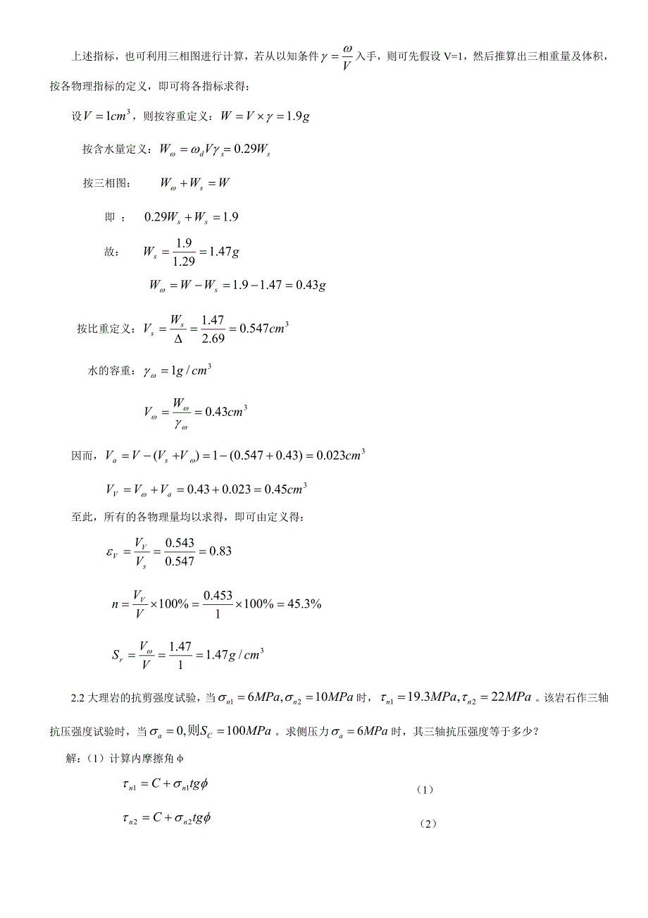 《岩石力学》考研计算题_第3页