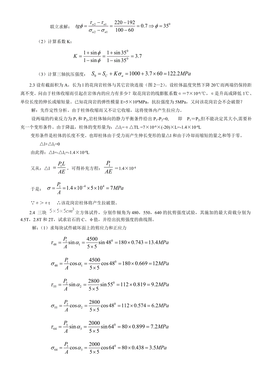 《岩石力学》考研计算题_第4页