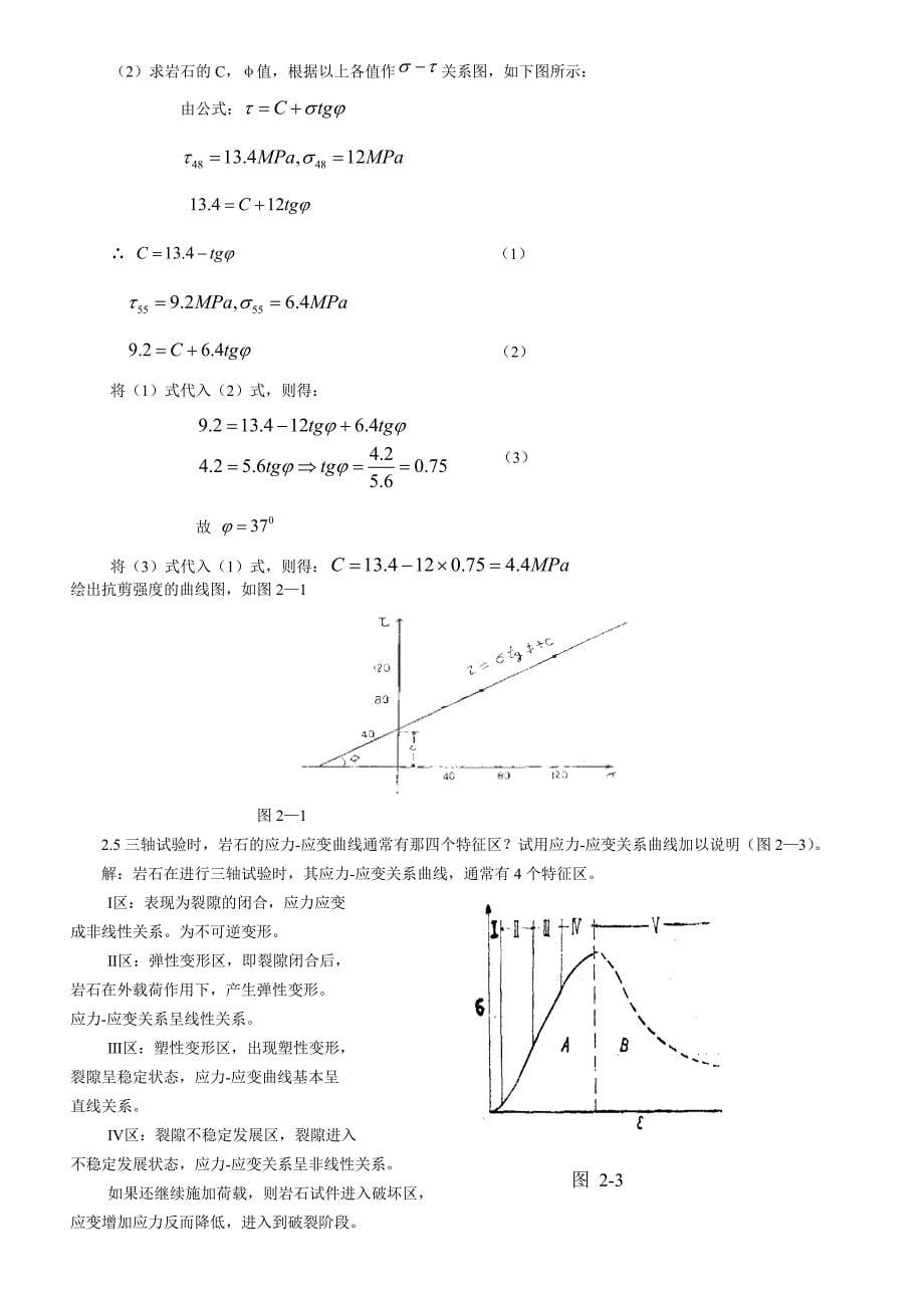 《岩石力学》考研计算题_第5页