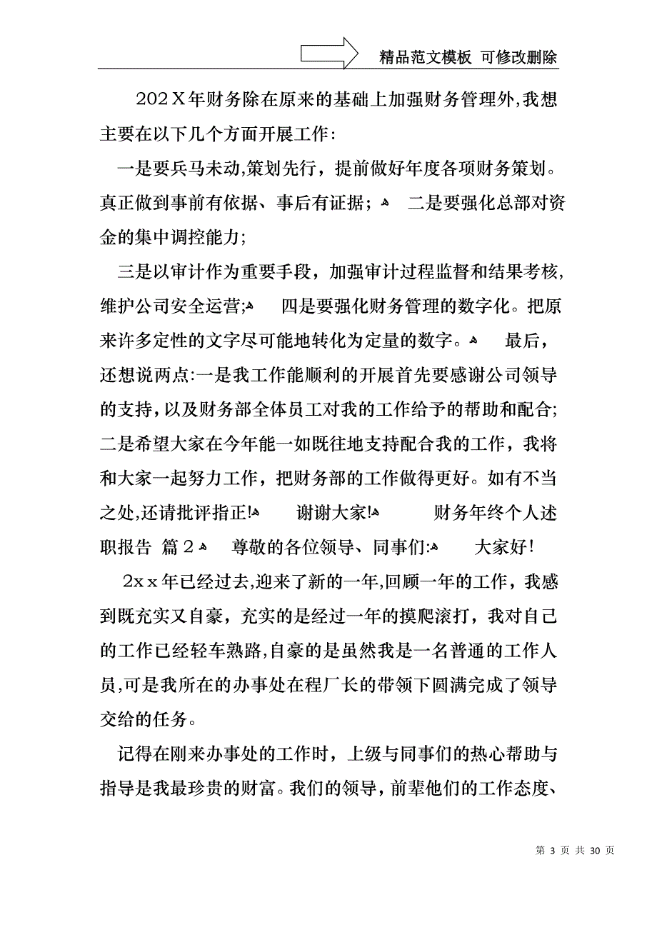 财务年终个人述职报告九篇_第3页