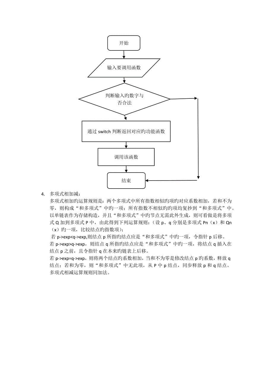 C语言课程设计_第5页