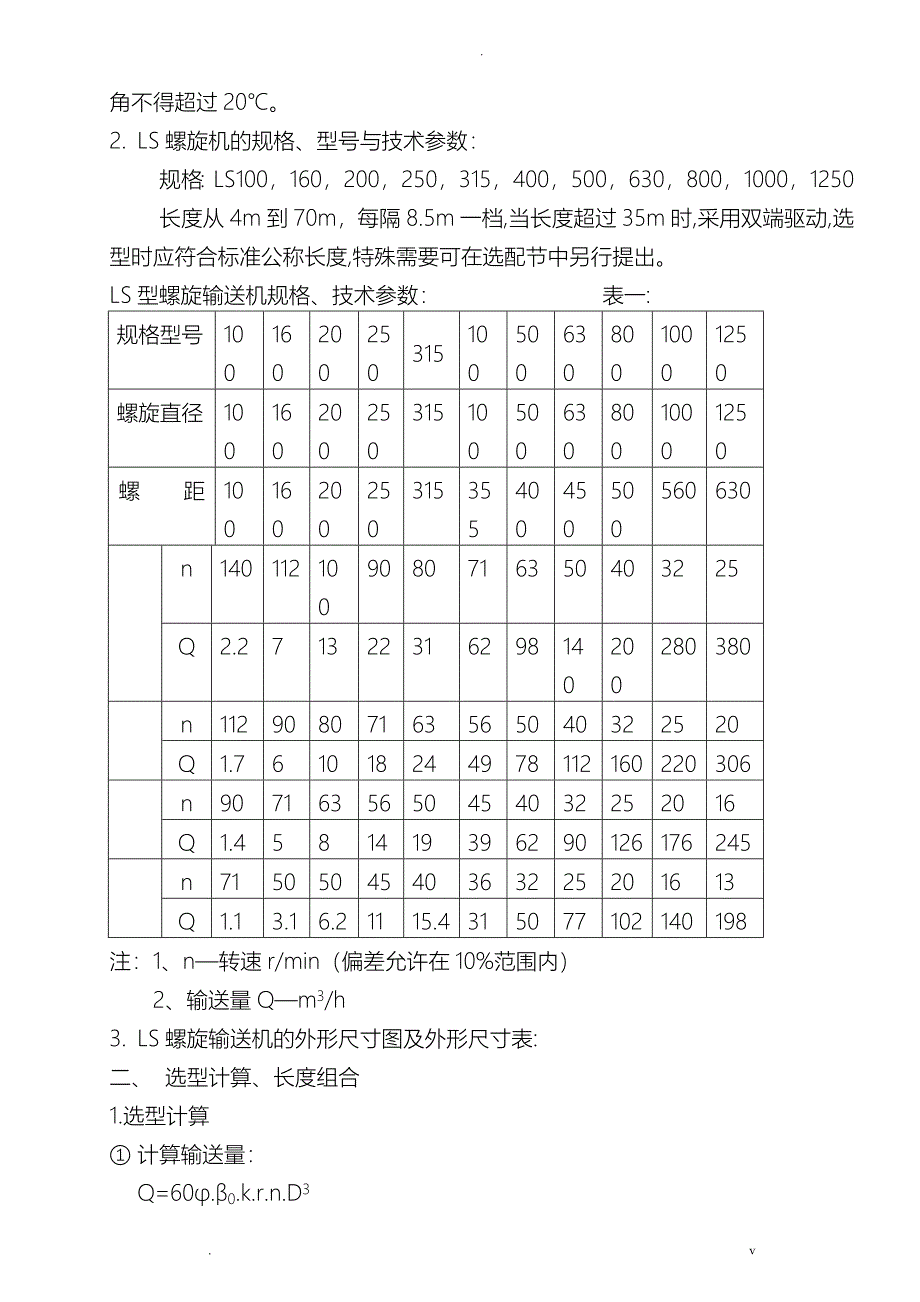 螺旋输送机操作说明书_第2页