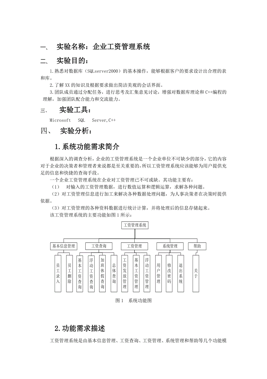 工资管理系统报告_第2页