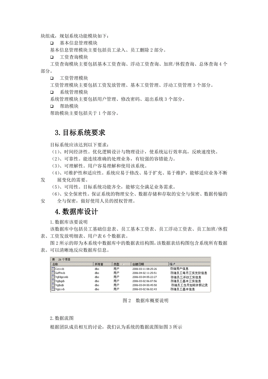 工资管理系统报告_第3页