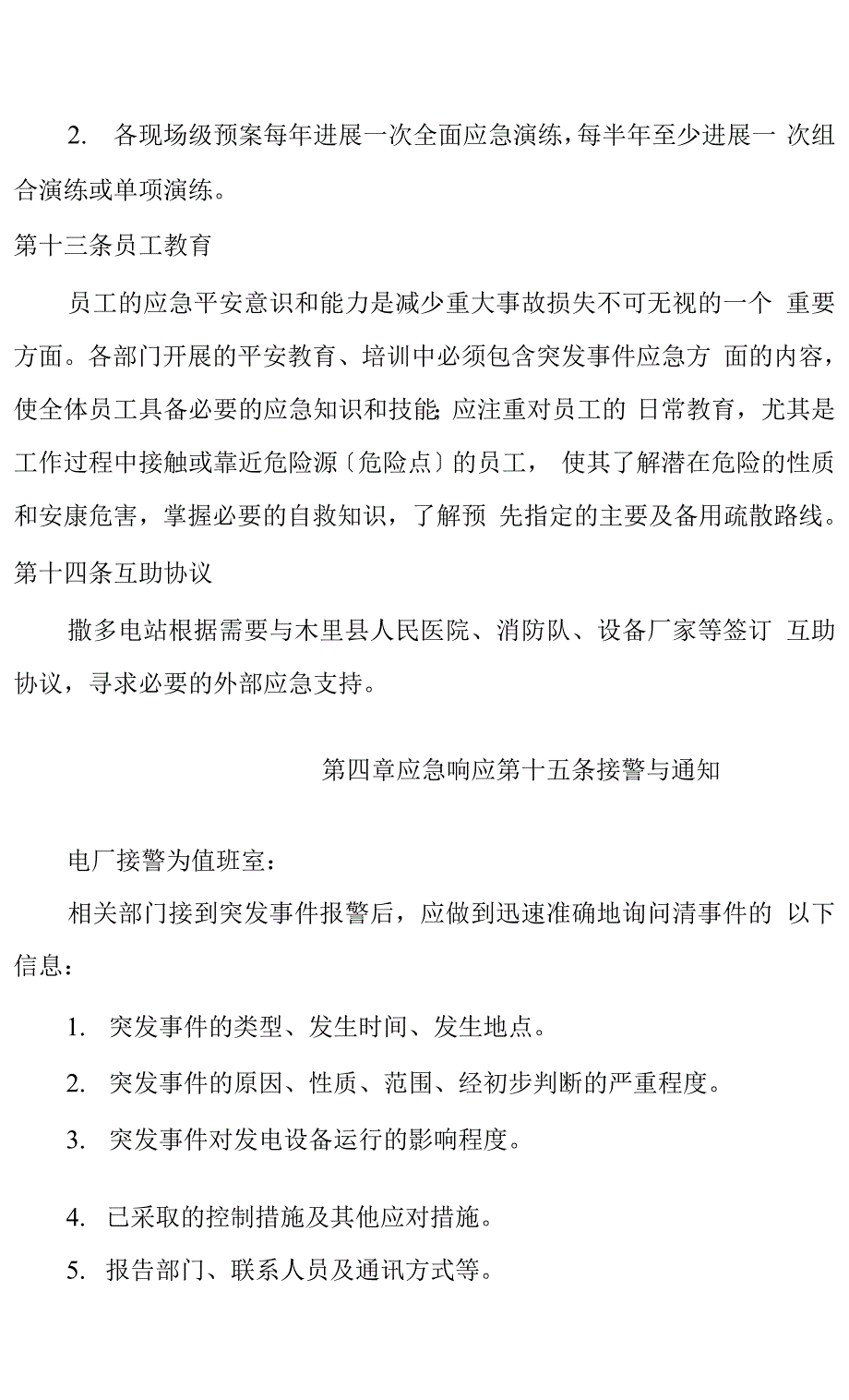 电站综合应急救援预案.docx_第3页