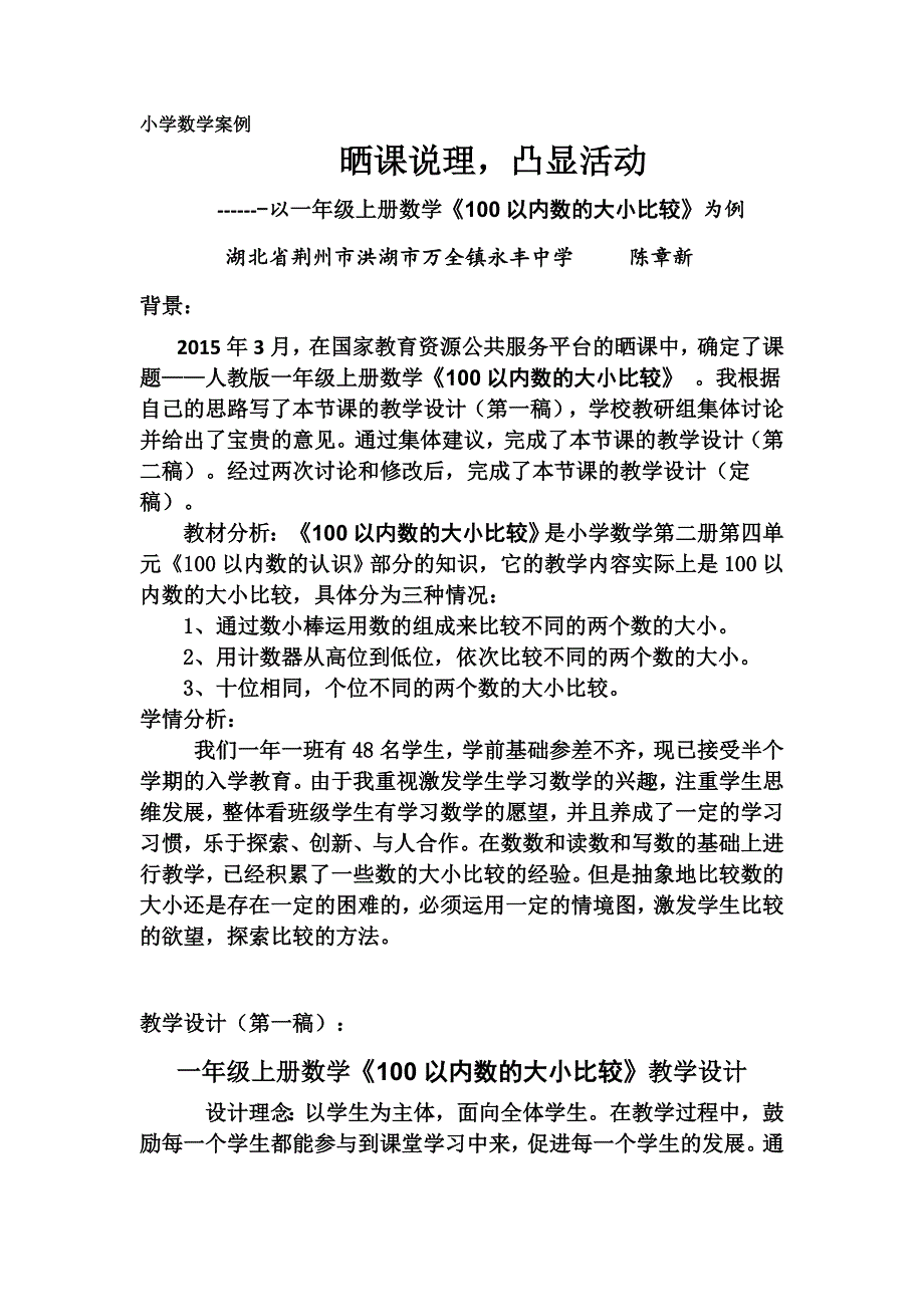 晒课说理凸显活动_第1页