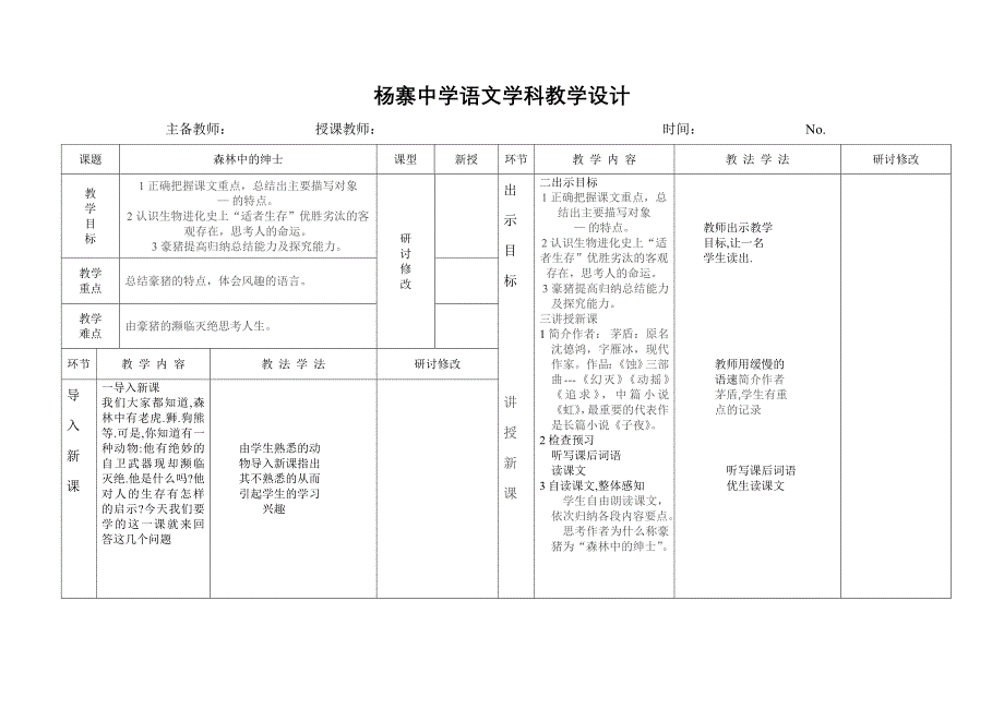 《森林中的绅士》教学设计1_第1页