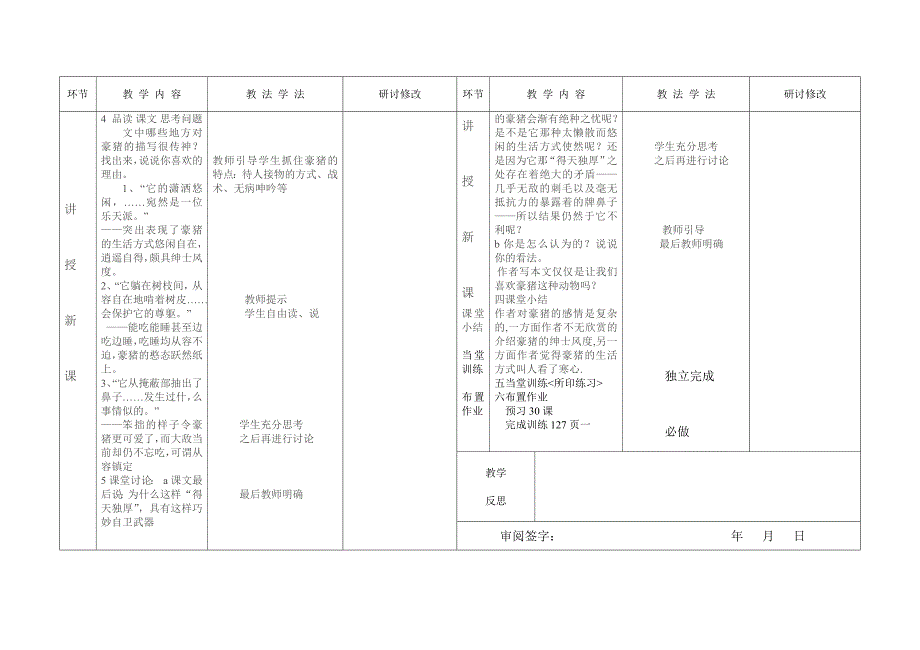 《森林中的绅士》教学设计1_第2页