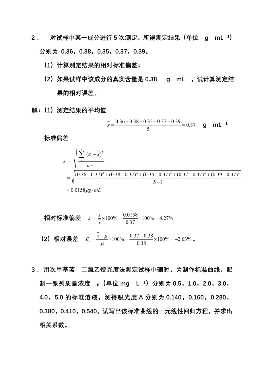 仪器分析课后习题答案_第3页