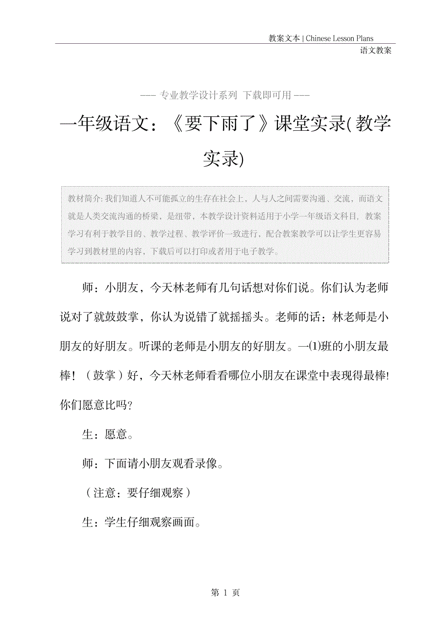 2023年一年级语文《要下雨了》课堂实录教学实录_第2页