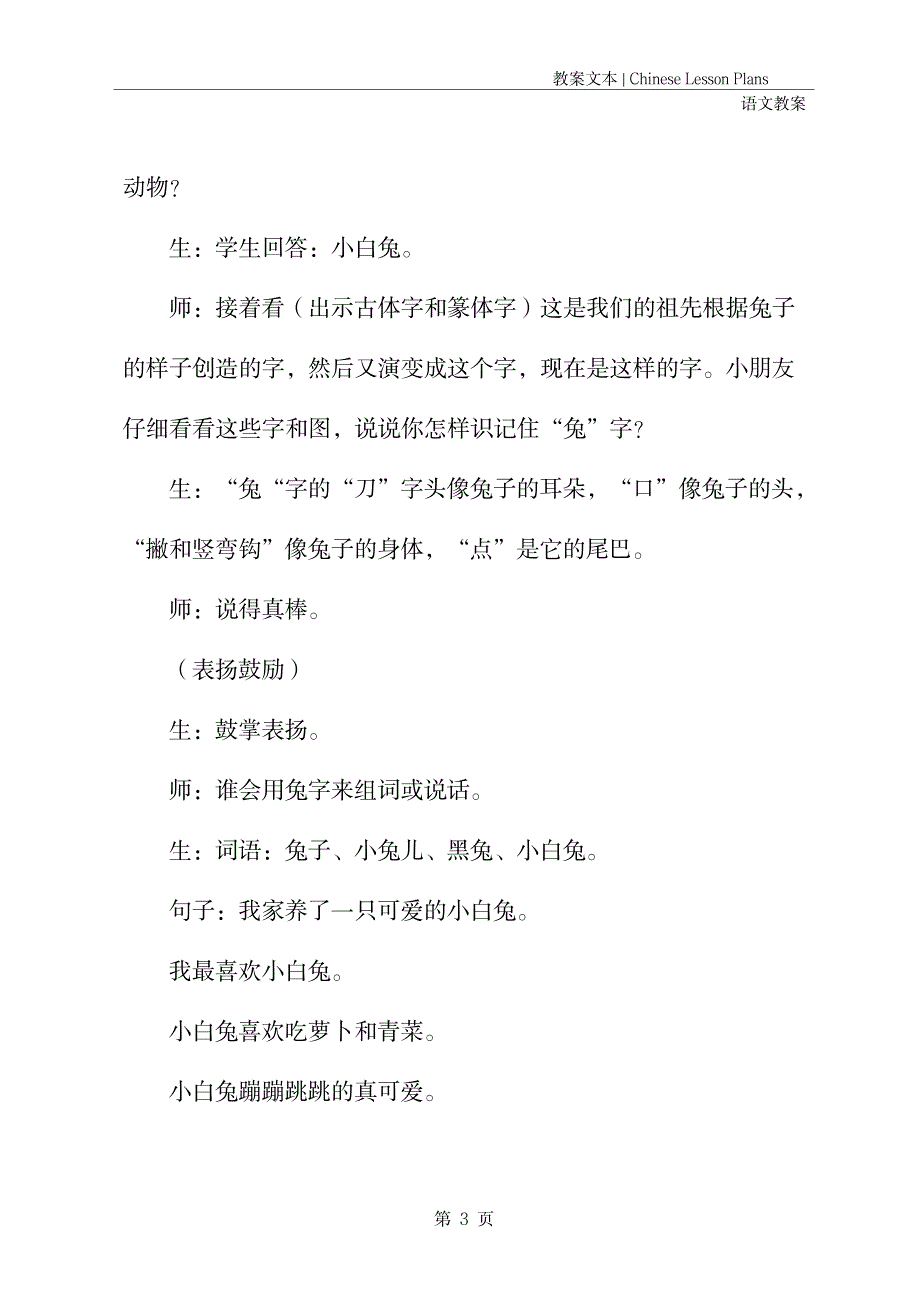 2023年一年级语文《要下雨了》课堂实录教学实录_第4页