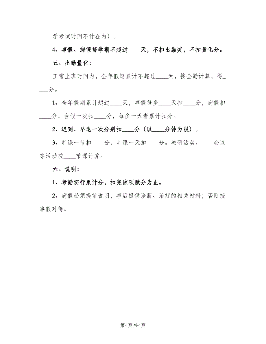 职工考勤制度标准模板（2篇）.doc_第4页