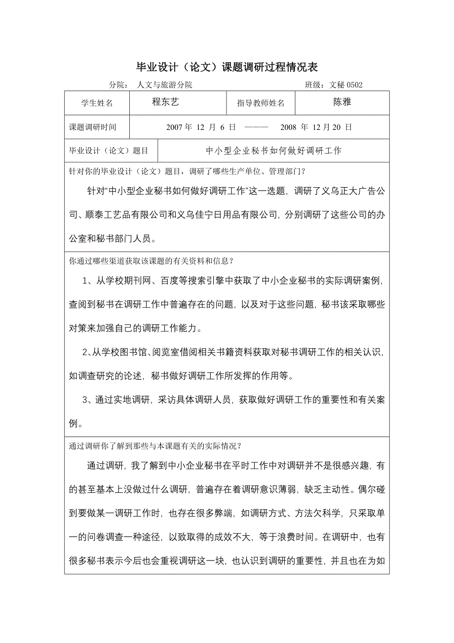 周报表、调研情况表.doc_第1页