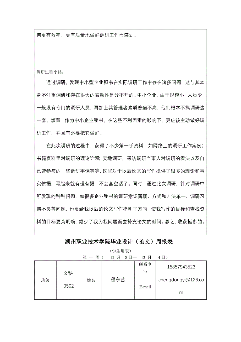 周报表、调研情况表.doc_第2页