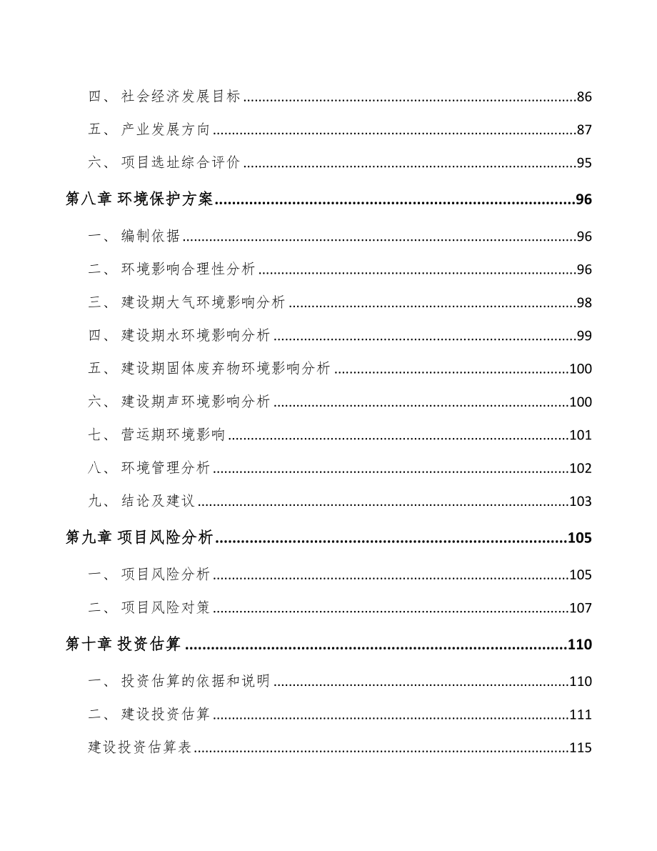 济南关于成立智能组装设备公司可行性研究报告_第4页