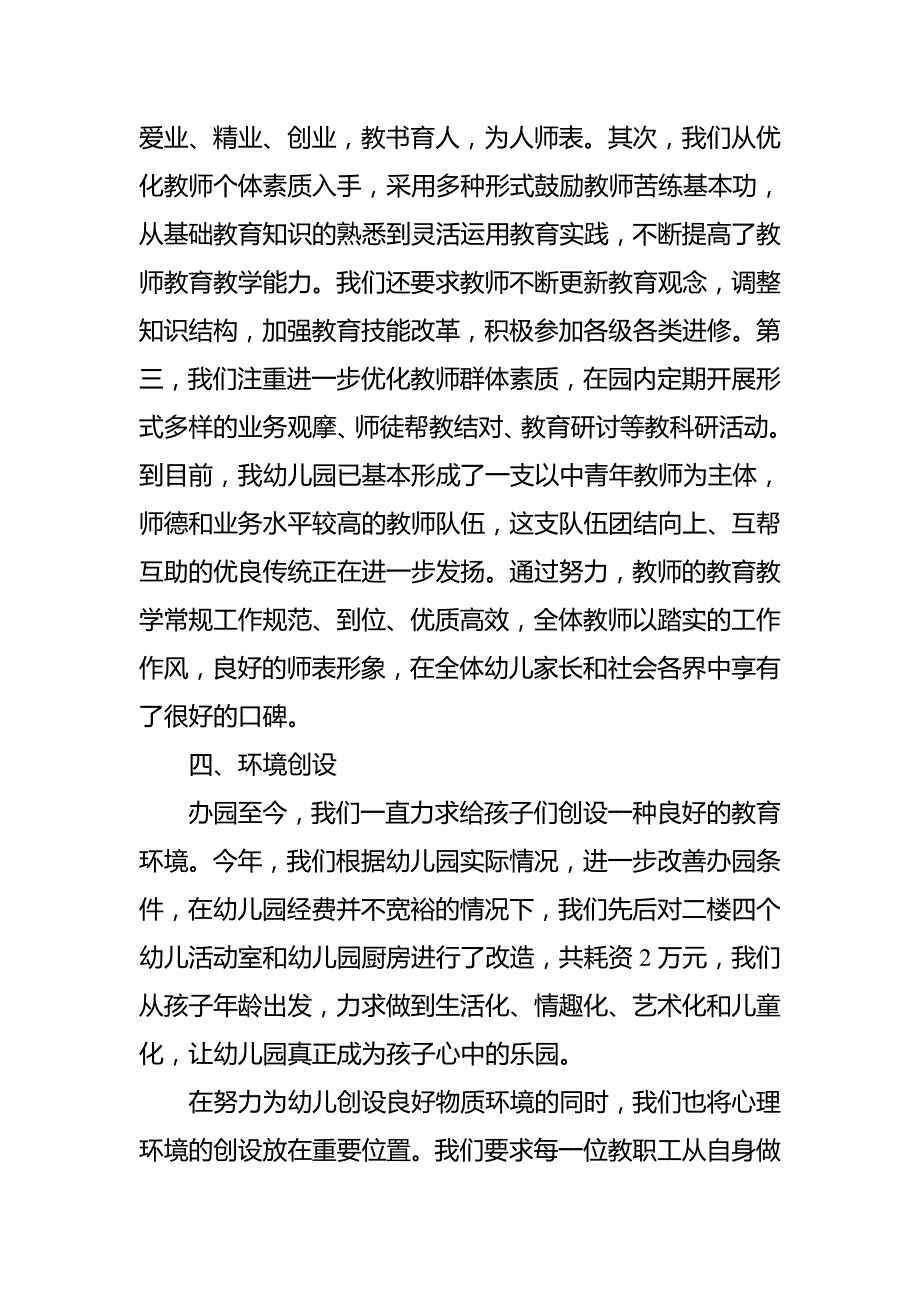 幼儿园园长学术报告_第4页