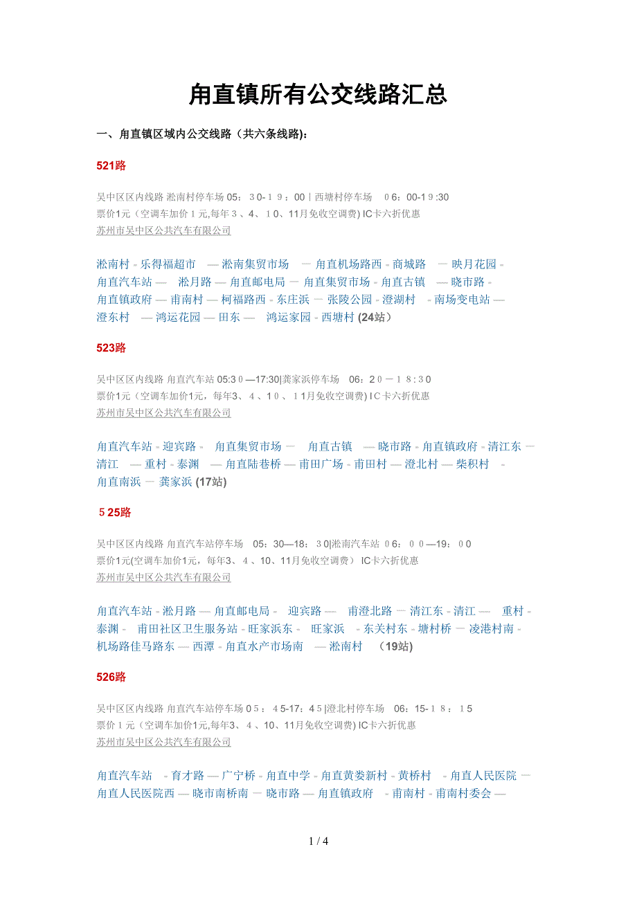 甪直镇所有公交线路_第1页