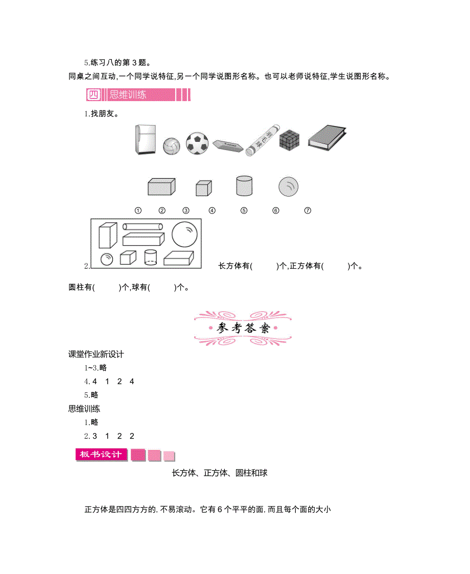 【人教版】数学一年级上：第4单元认识图形一精品教学案含答案_第4页