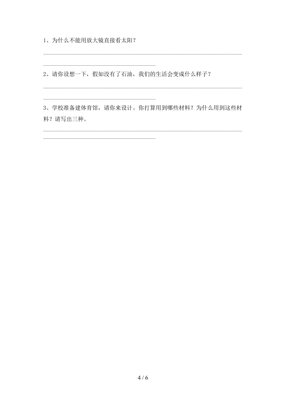 新人教版五年级科学(上册)期中试卷及答案(今年).doc_第4页