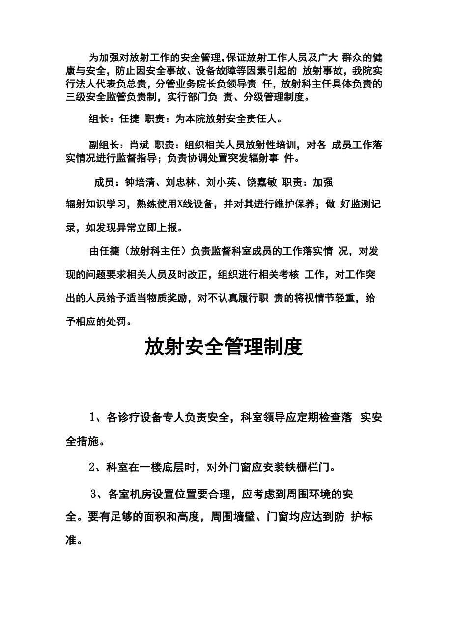 放射安全相关制度及落实措施_第4页