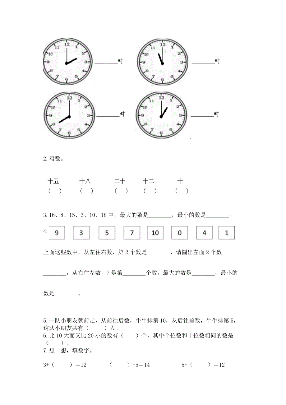 人教版小学一年级上册数学期末测试卷及参考答案(能力提升).docx_第3页