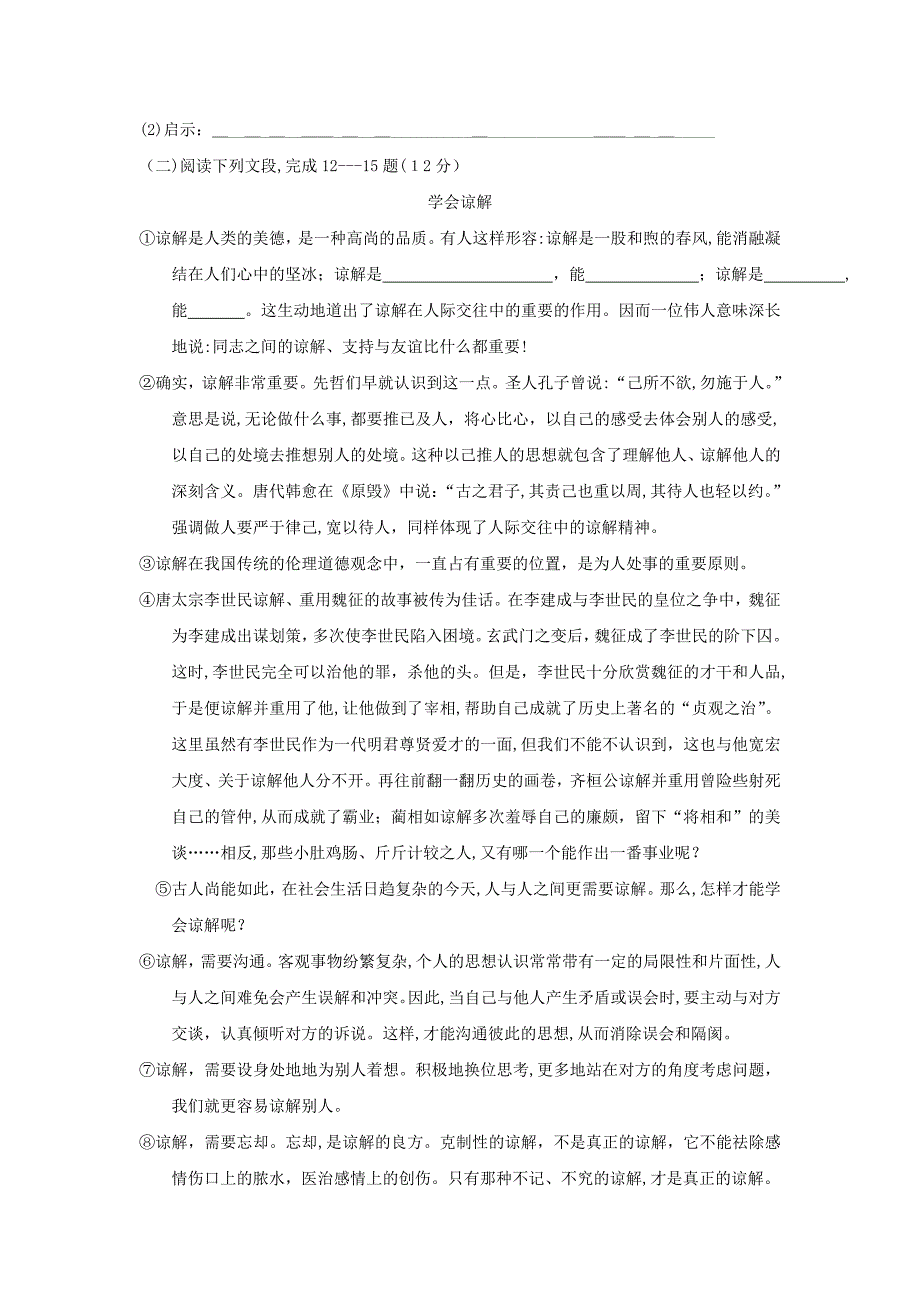 湖北省中考模拟试题六初中语文_第4页