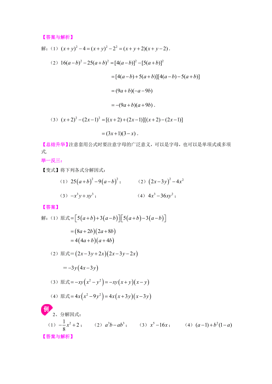 北师大版八年级下册数学平方差公式（提高）知识点整理及重点题型梳理_第2页