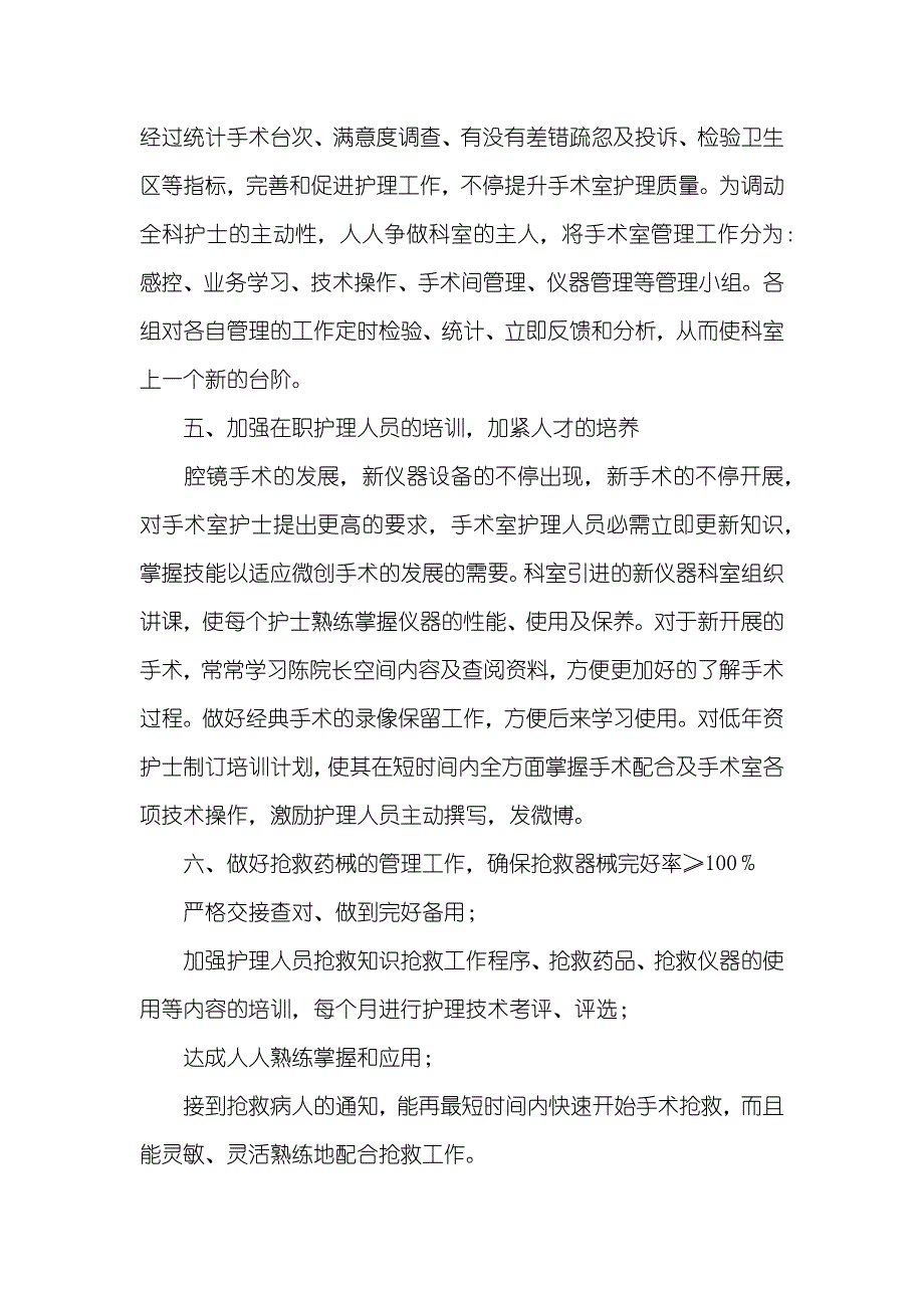 医院手术室护士长工作计划_第3页